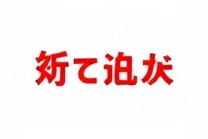 预告片画面中一闪而过的三秒空镜示意