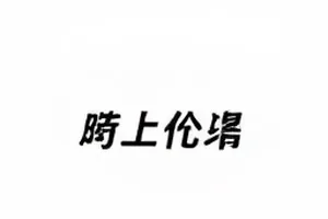 桌上放置许久的美式咖啡，杯壁挂着水珠